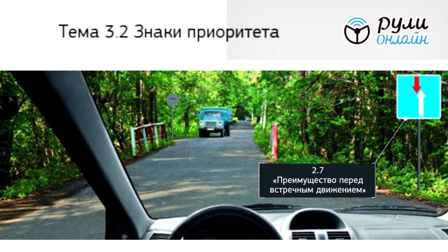 Приоритет перед. Вопросы по ПДД про мост. Билет ПДД про обозначение моста. Билеты ПДД знаки приоритета. Билет ПДД С узким мостом.